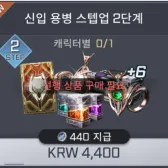 New Mercenary Step-Up: Phase 2 New Mercenary Step-Up: Phase 2